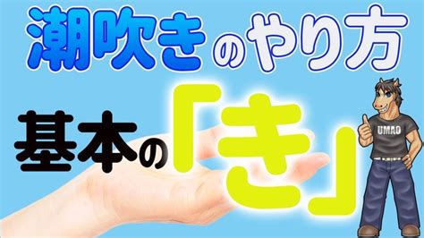 男性しおふき|男性の潮吹きのやり方を解説 超気持ちよく発射する10の方法 